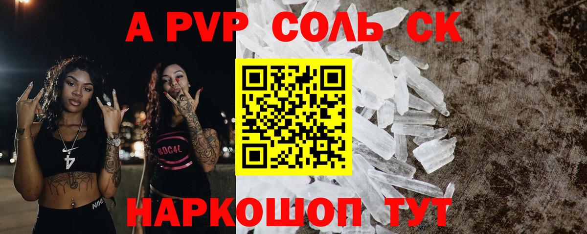 Alpha PVP Соль  А ПВП  Симферополь  Вход с VPN  Альфа ПВП СК 