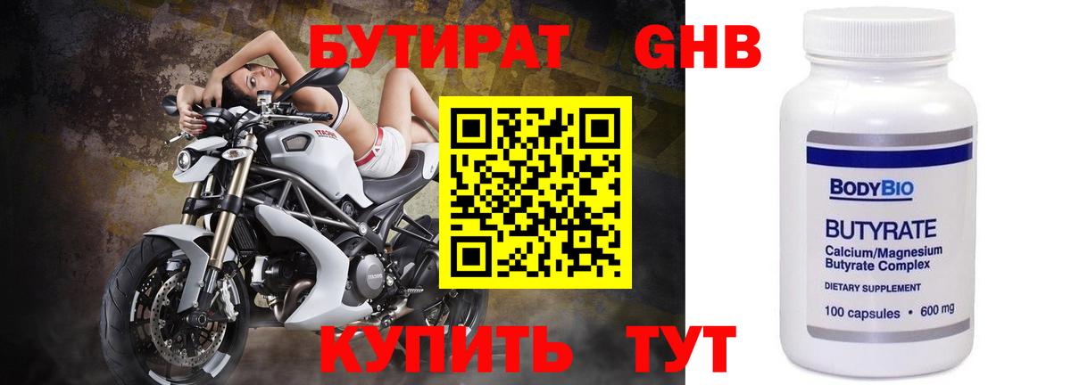 БУТИРАТ 99%  БУТИРАТ  Симферополь  Вход с VPN 