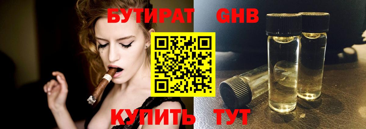 Бутират жидкий экстази Симферополь