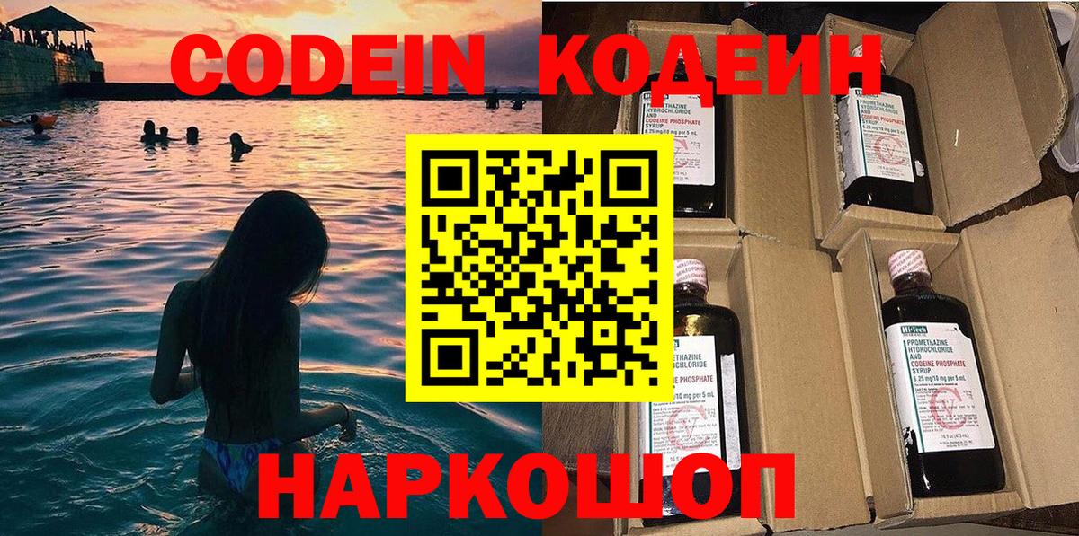 Кодеин Purple Drank  Вход с VPN  Симферополь  Codein Purple Drank 