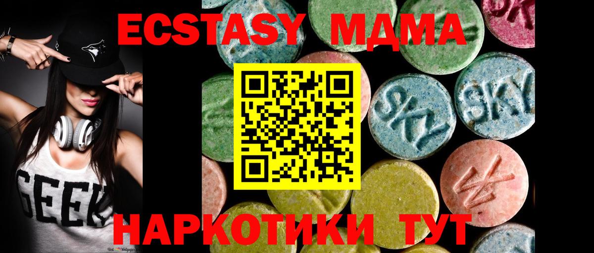 Симферополь  Ecstasy MDMA  ЭКСТАЗИ  Экстази 99%  где купить наркотик  Вход с VPN 