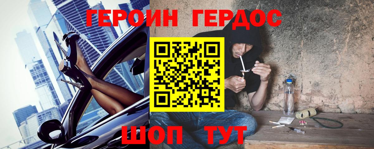 Героин гречка Симферополь