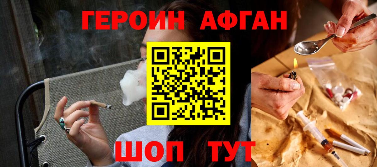 Героин  Вход с VPN  Симферополь  ГЕРОИН афганец 
