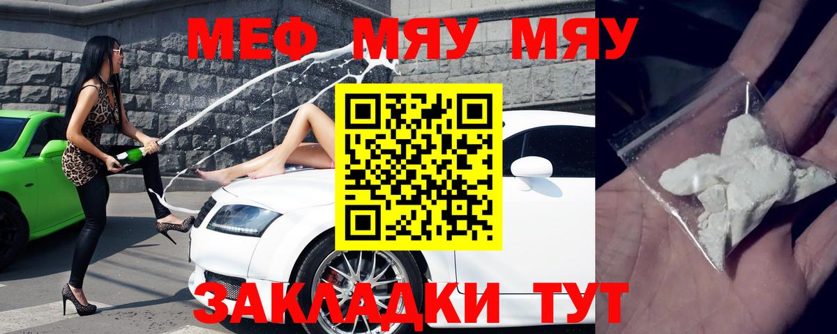 Меф мяу мяу мука Симферополь